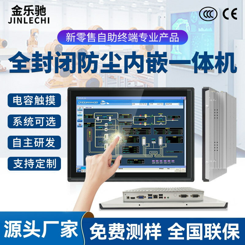 【15.6吋觸控】工控一體機 工業電腦 安卓一體機 電容觸摸屏 防水防塵 嵌入式安裝 高效穩定 適用自動化設備 工廠產線 戶外環境
