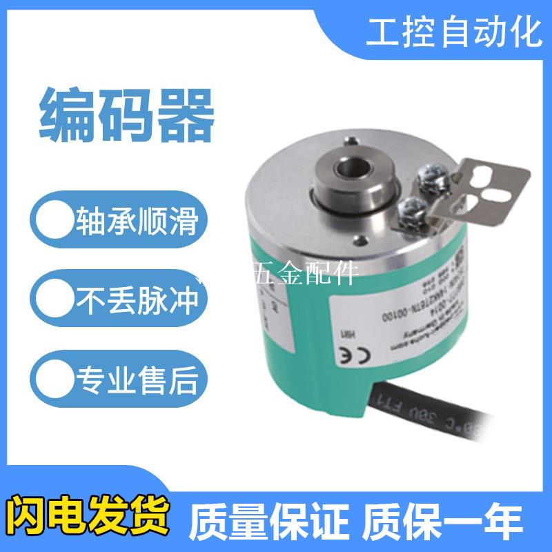國產倍加福型增量旋轉編碼器TSI40N-27AK2T6TN-01000質保一年[領邦五金配件]