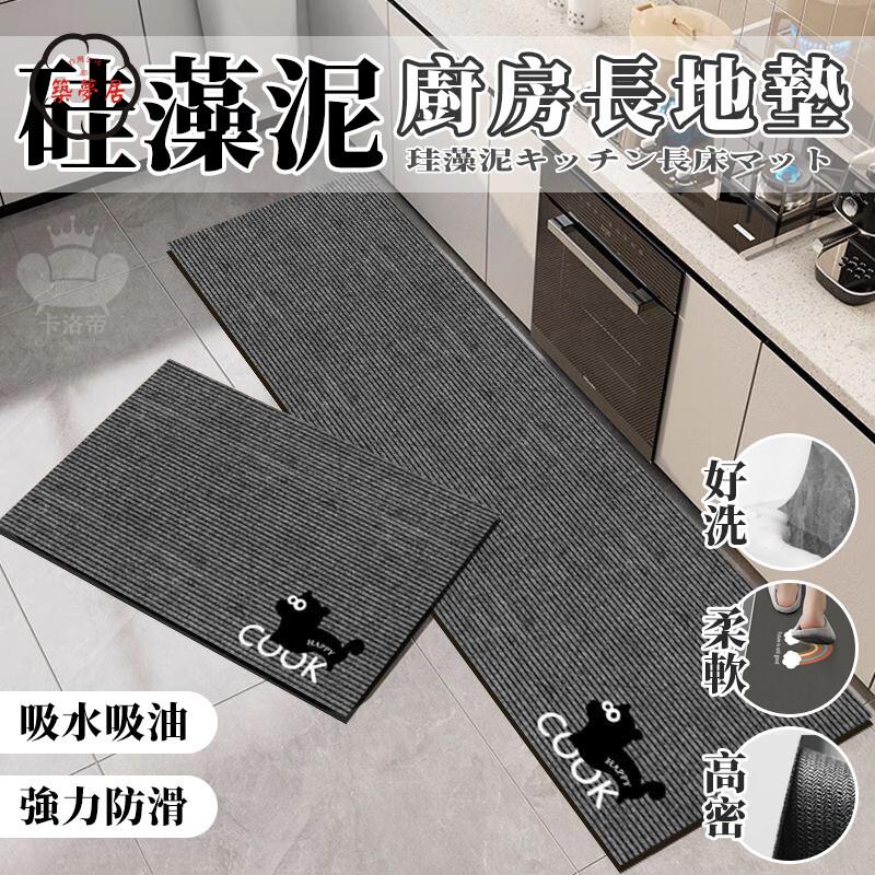 免運 【硅藻泥地墊 支持定製】廚房地墊 浴室地墊 軟式硅藻土地墊 踩腳墊 廚房吸水墊 吸水防油 長條地墊 廁所防滑腳踏墊工廠直銷 全館折扣 售後保障 特惠/可開發票 5m72
