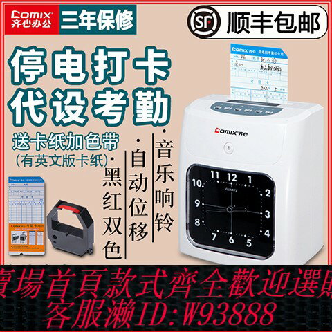 {臺灣公司貨 可打統編}齊心打卡機紙卡卡紙考勤機MT-620T考勤卡刷卡機打卡鐘上下班工作出勤學生打卡簽到機智慧紙質卡片打卡機
