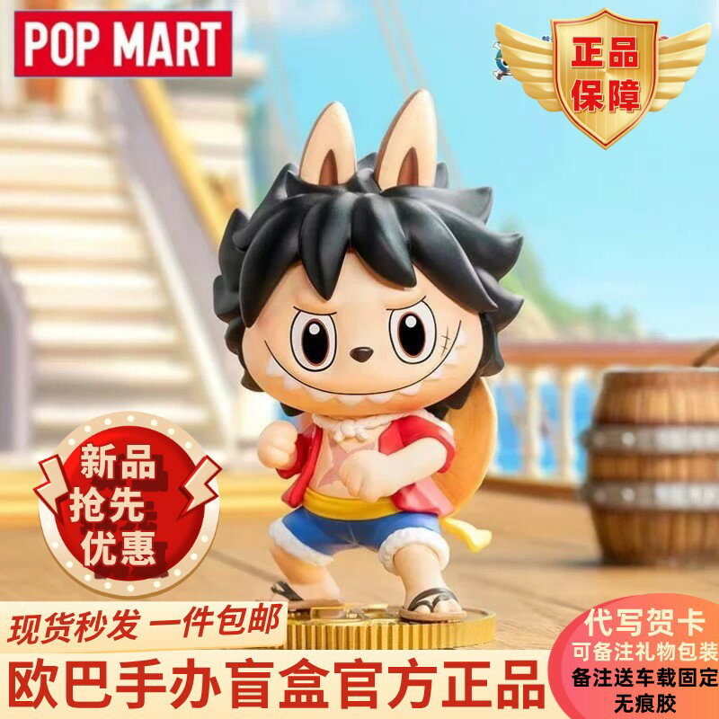 {臺灣公司貨 可打統編}POPMART泡泡瑪特THE MONSTERS×航海王系列手辦盲盒LABUBU海賊王