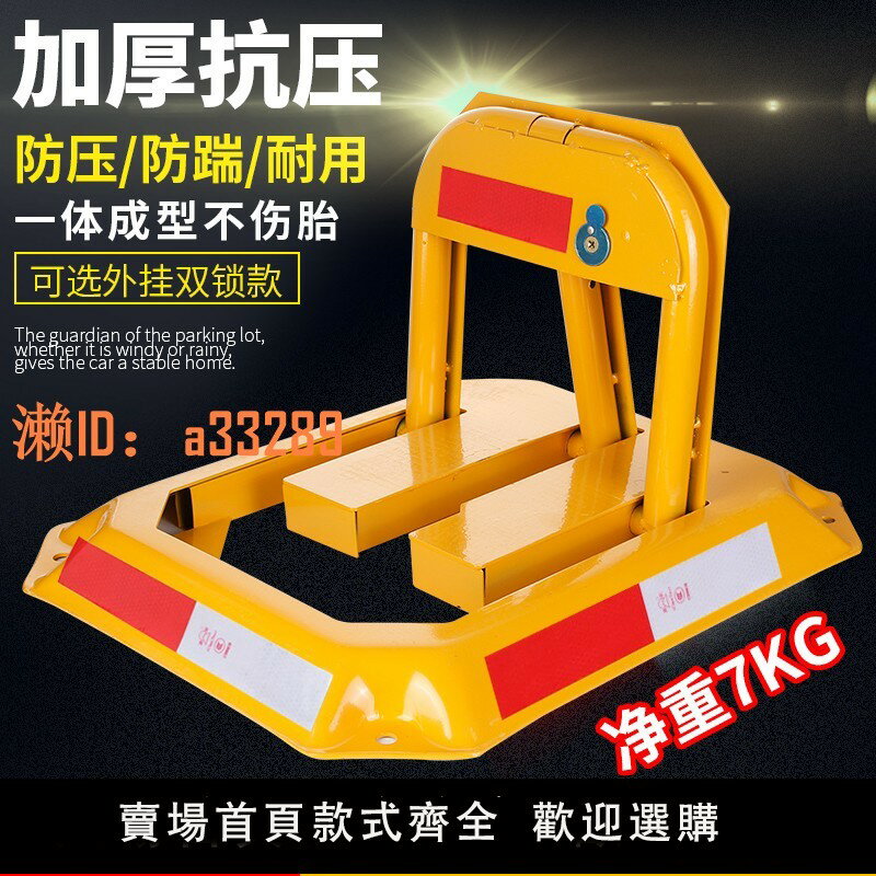 【可開發票】汽車停車位地鎖八角車位鎖加厚防撞固定防佔車位神器停車樁佔位鎖