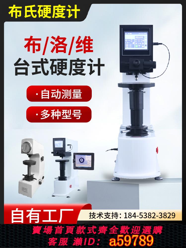 【臺灣公司 可打統編】布氏硬度計全自動測量電動洛氏硬度儀高精度臺式維氏數顯HB-3000M