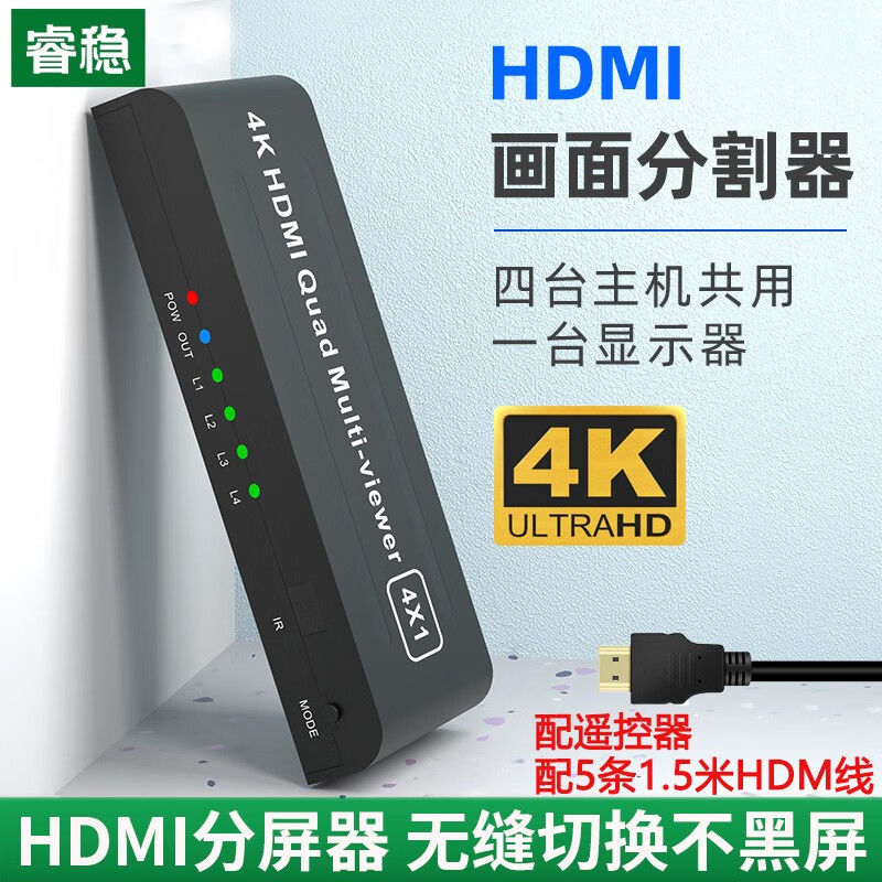 【優選百貨】HDMI分屏器四進一出電腦螢幕大話遊戲搬磚4口無縫切換器顯示器HDMI 轉接線 分配器 高畫質
