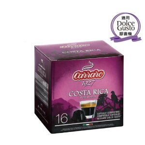 Dolce Gusto相容膠囊咖啡~~~義大利 Carraro - 哥斯大黎加(COSTA RICA)