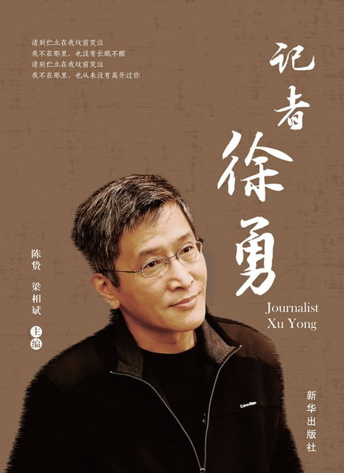 【電子書】记者徐勇 0