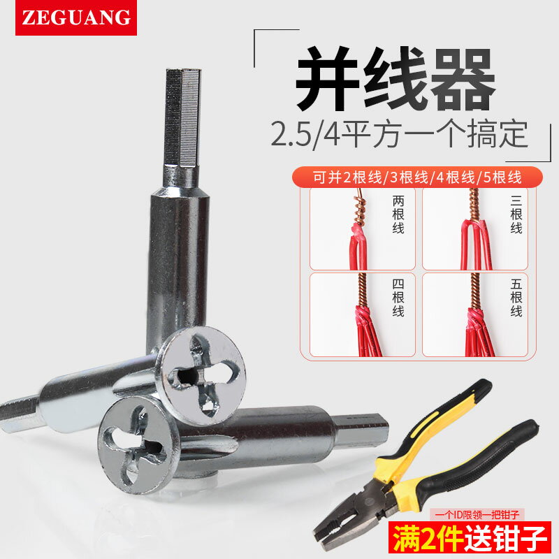 並線器 接線器 電工全自動免剝皮5線接線並線器 快接頭擰線絞線器