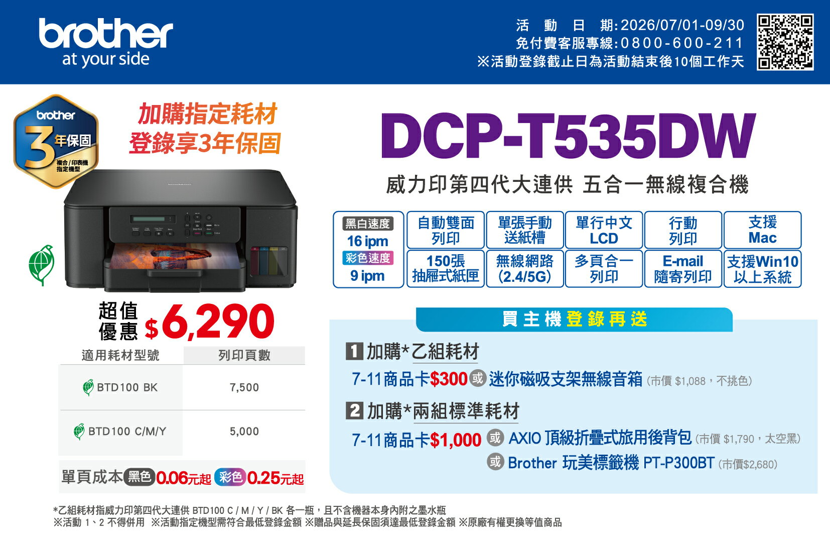 brother DCP-T535DW 威力印第四代大連供 五合一無線複合機
