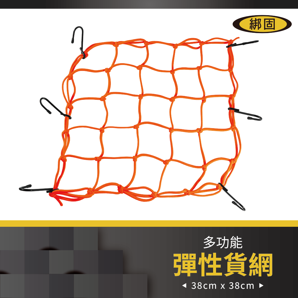 【綁固 Bon Strap】彈性網繩四色 油箱網 安全帽網 安全帽繩 安全帽網繩 頭盔繩 行李繩 有發票