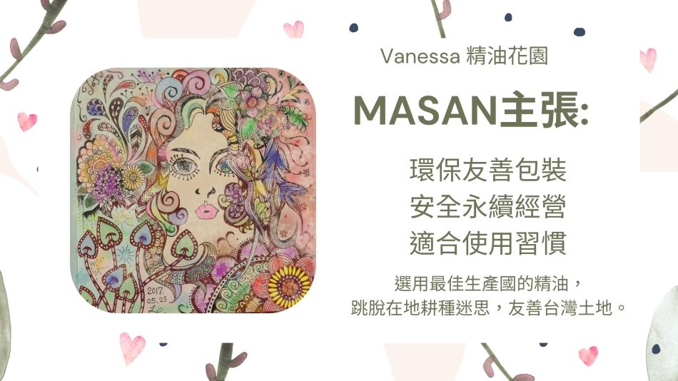 Vanessa精油花園 - 限時優惠好康折扣