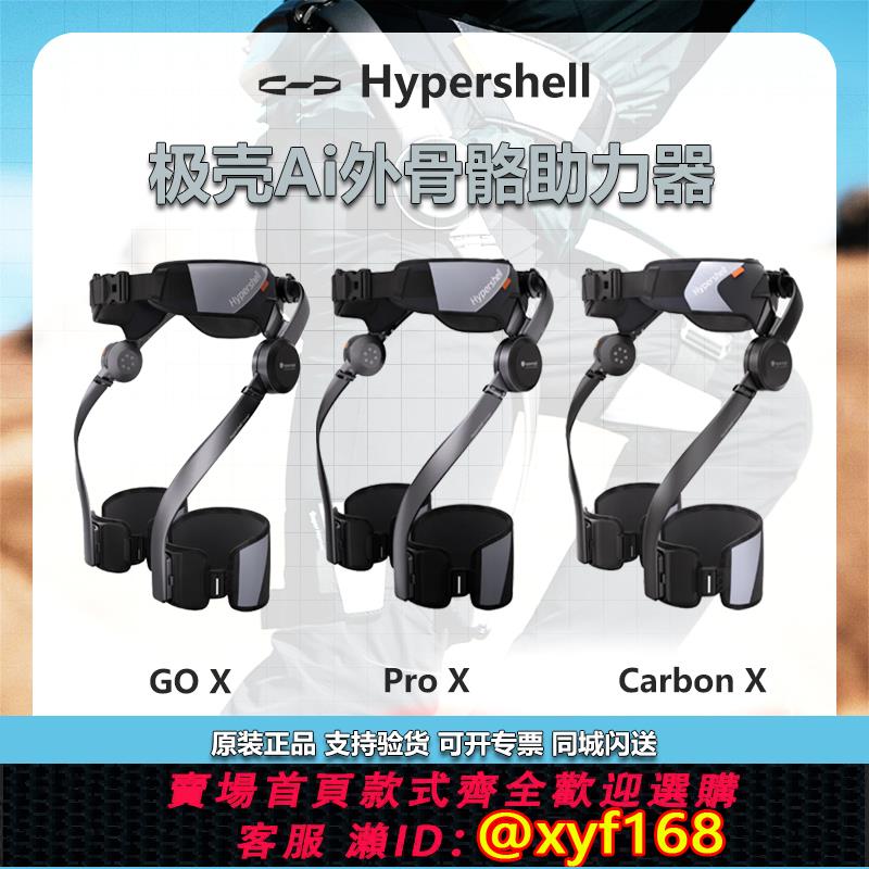 {可打統編 保固一年}Hypershell Pro X極殼Ai外骨骼系統登山徒步助力器輔助行走器機器