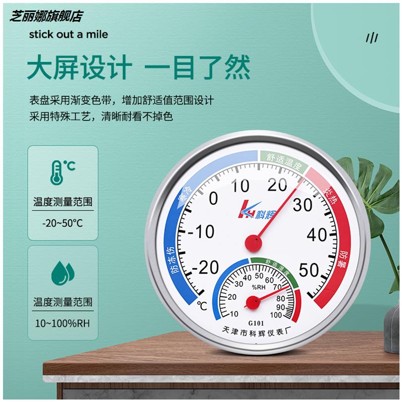 溫度計室內家用溫濕度計高精度壁掛式學生兒童嬰兒干濕電子溫度表