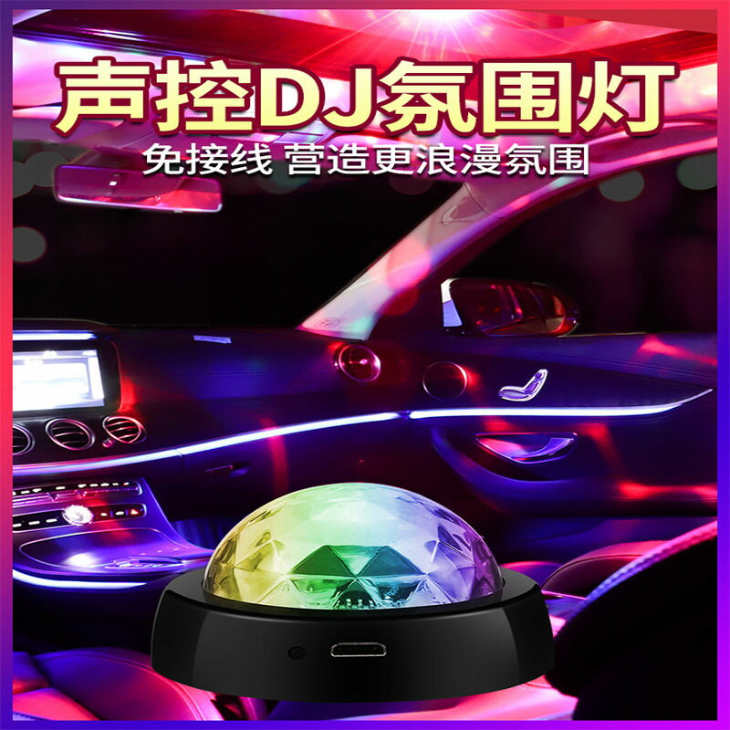 汽車氛圍燈車內改裝無線感應車載棚頂聲控dj燈七彩音樂蹦迪節奏燈