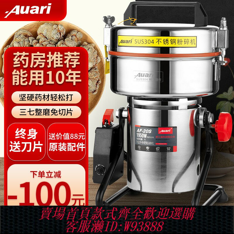 {臺灣公司貨 可打統編}Auari/奧力商用中藥材粉碎機藥房小型三七打粉機超細研磨機磨粉機