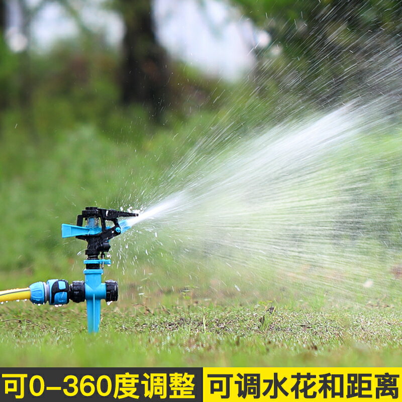 綠化噴灌噴頭自動澆灌旋轉搖臂農用園林園藝灌溉噴淋頭草坪灑水器