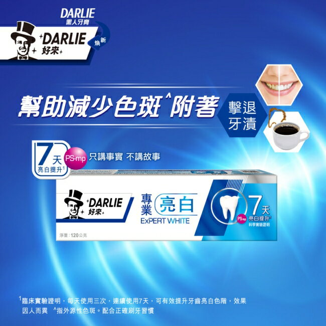 DARLIE好來專業亮白牙膏120g*2 2