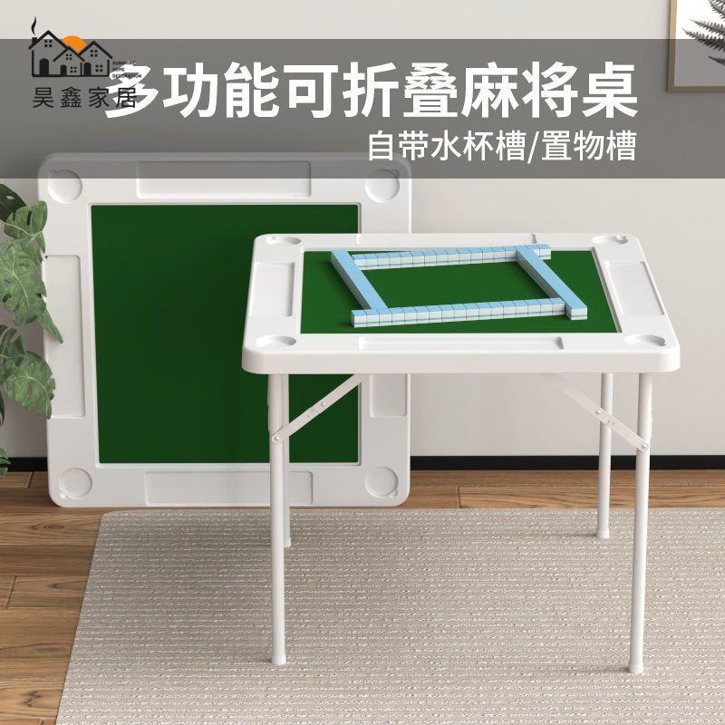 免運 麻將桌 可折疊餐桌 家用多功能小型棋牌桌子 簡易手搓打牌一體兩用桌