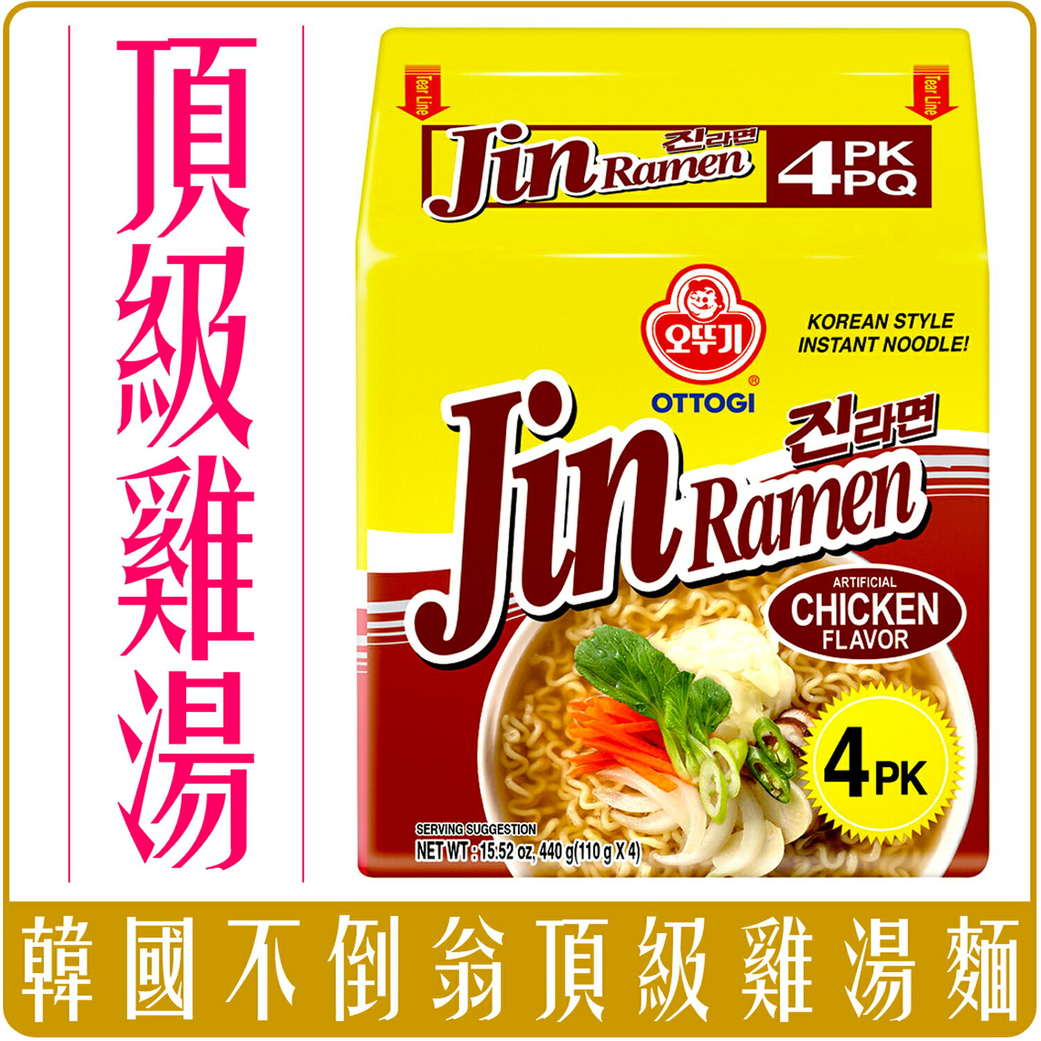 《 Chara 微百貨 》 韓國 不倒翁 金拉麵 頂級 雞湯 拉麵 團購 批發