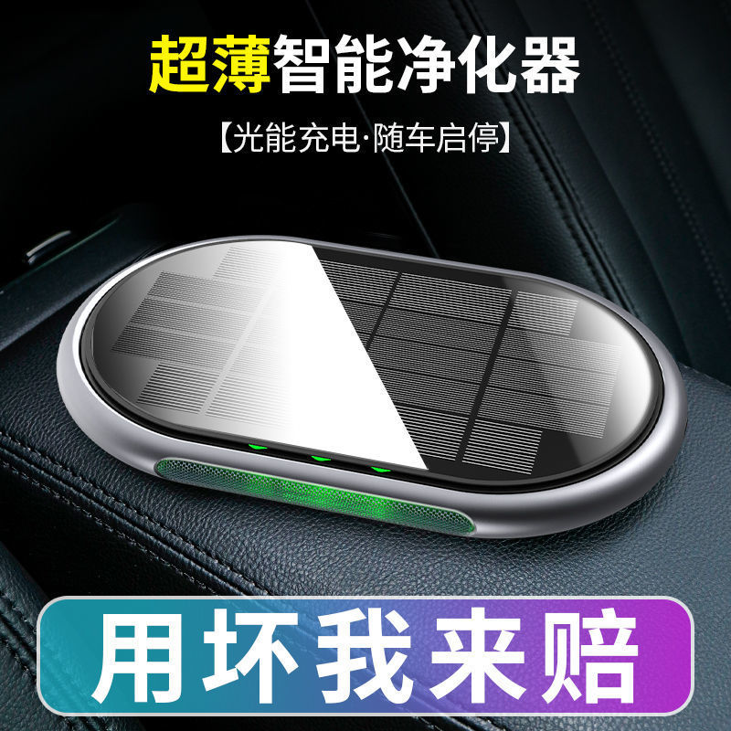 【臺灣公司 可開發票】車載空氣凈化器無線太陽能汽車內用消除異味甲醛香薰智慧車用自動