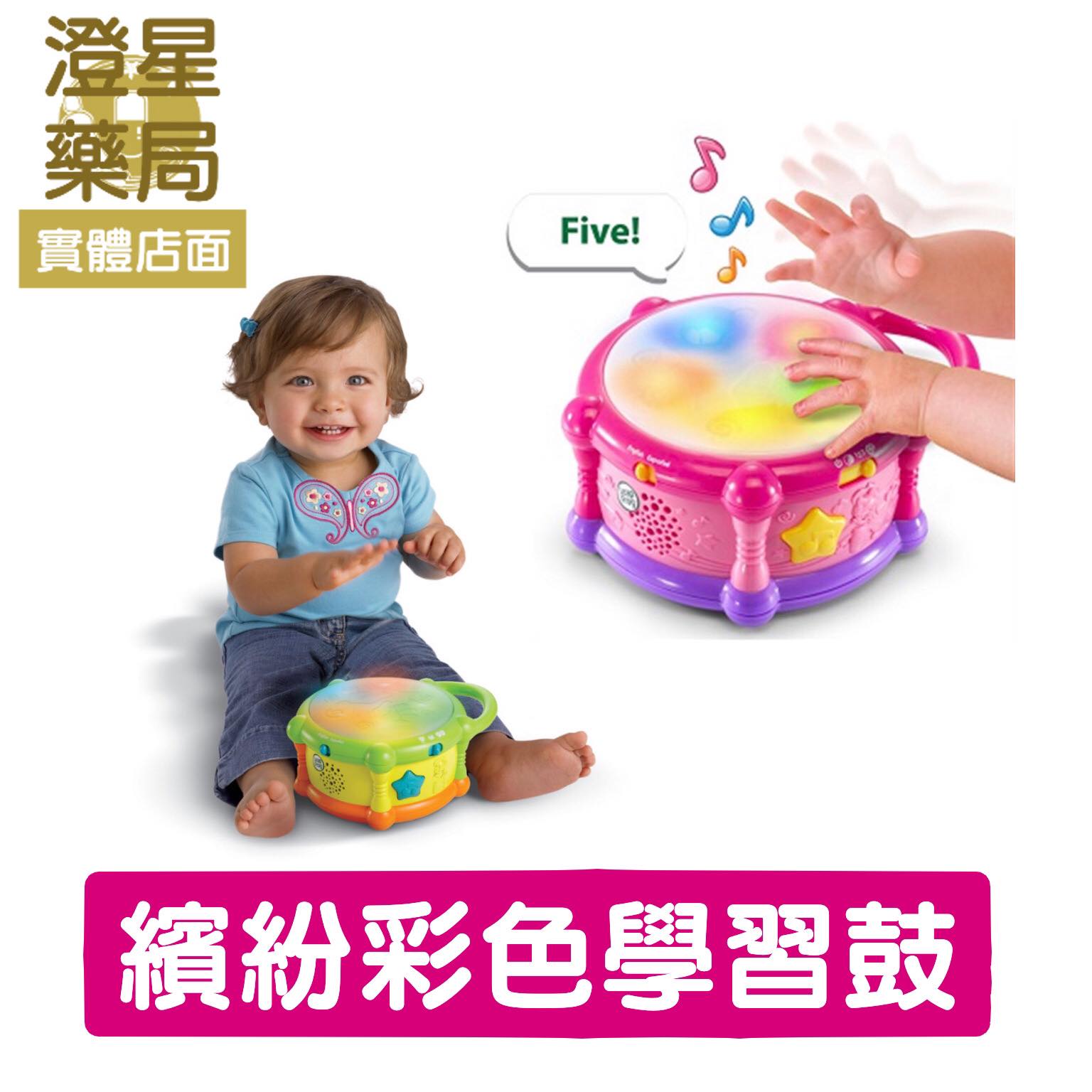 ⭐澄星藥局⭐ Leapfrog 跳跳蛙 繽紛彩色學習鼓/ 早教玩具 潛能開發 兒童學習玩具 動作發展 英文玩具 教育玩具