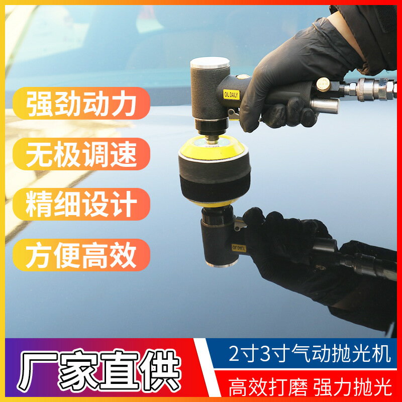 2寸3寸小型迷你氣動砂紙打磨機 裡口拋光機汽車偏心打蠟清洗刷機