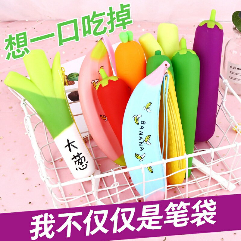 水果蔬菜矽膠筆袋可愛創意小學生用文具袋韓國男女生小清新大學生筆盒大容量網紅多功能收納包鉛筆袋筆筒