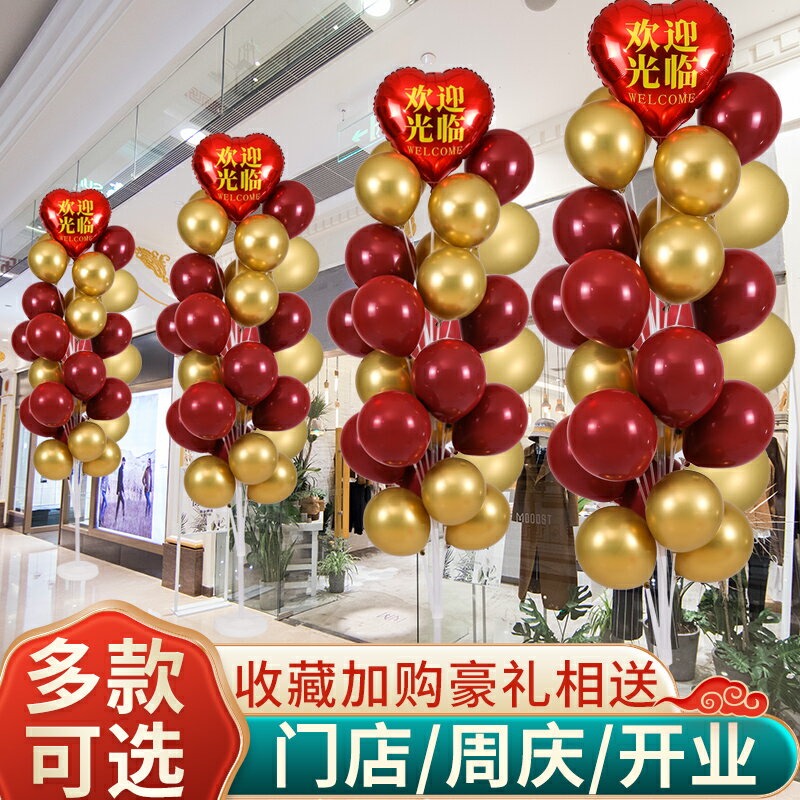 開業大吉門口氣氛布置氣球裝飾店慶周年慶活動場景布置中秋國慶節