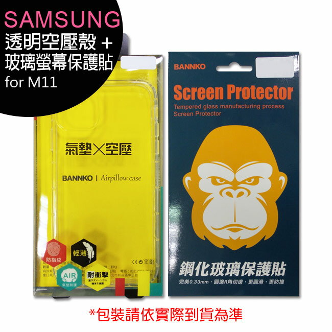 SAMSUNG Galaxy M11 (M115) 手機保護殼+玻璃螢幕保護貼【APP下單最高22%回饋】