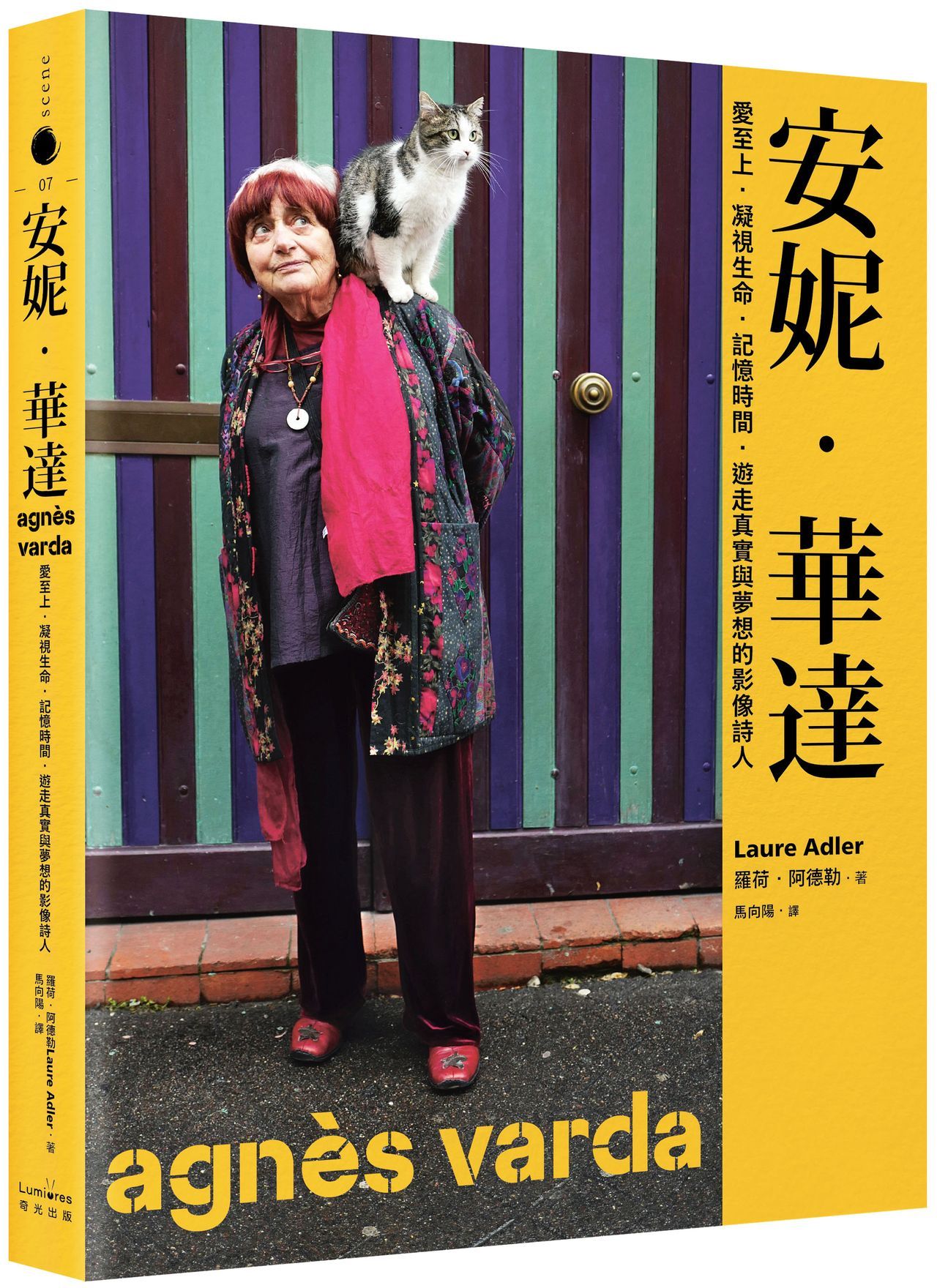 安妮‧華達：愛至上‧凝視生命‧記憶時間‧遊走真實與夢想的影像詩人【城邦讀書花園】