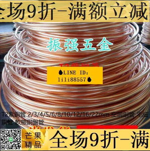 紫銅管 T2紫銅管 23456810121622mm 空調銅管 毛細銅管 軟態銅盤管
