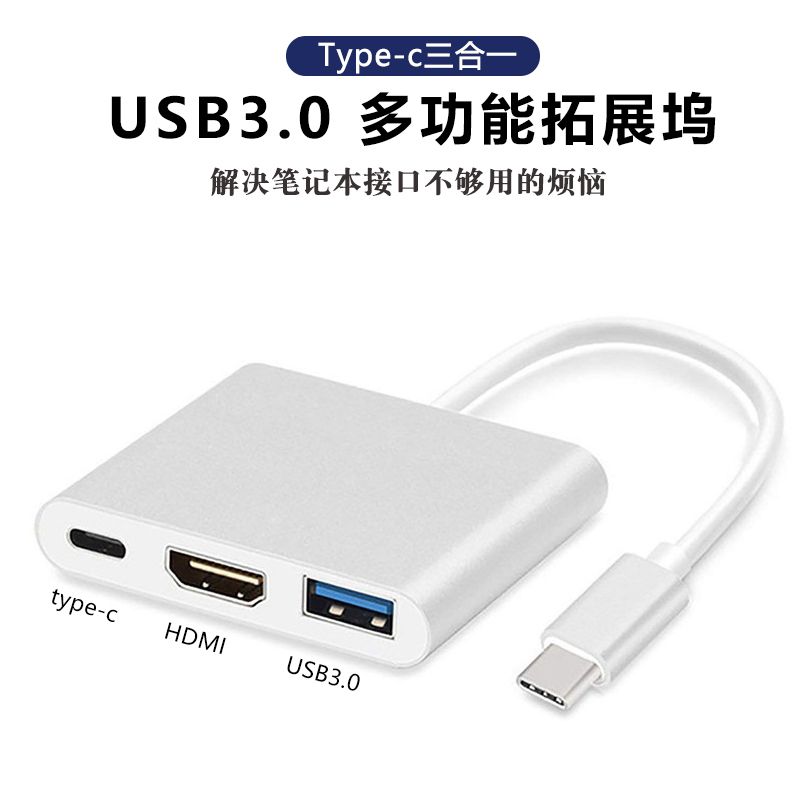 type-c轉hdmi USB PD轉接線 type-C三合一拓展塢USB集線器轉換器【宜家良品百貨】