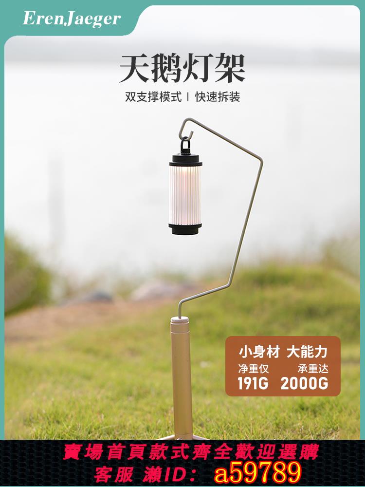 【台灣公司 可打統編】ErenJaeger戶外露營燈桿折疊燈架多功能便捷野營照明可拆卸支架