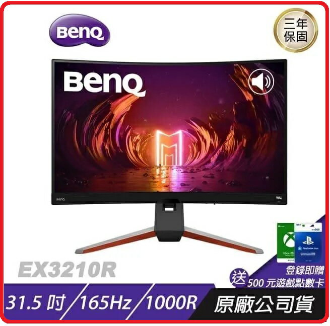 BENQ MOBIUZ EX3210R 1000R 類瞳孔HDRI 32吋遊戲曲面螢幕