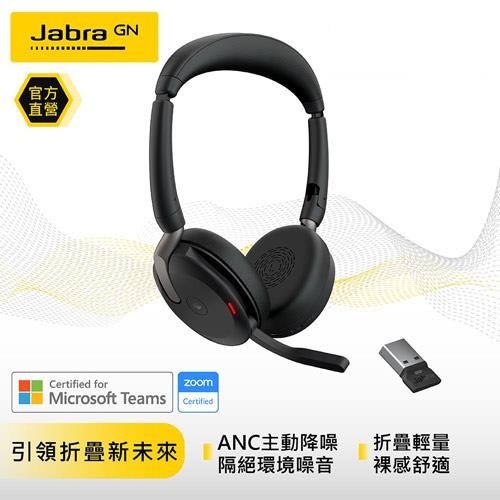 【現折$50 最高回饋3000點】  【Jabra】Evolve2 65 Flex 商務折疊頭戴式主動降噪藍牙耳機麥克風USB-A 精裝版