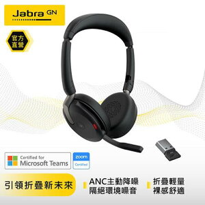 【最高22%回饋 5000點】  【Jabra】Evolve2 65 Flex 商務折疊頭戴式主動降噪藍牙耳機麥克風USB-A 精裝版