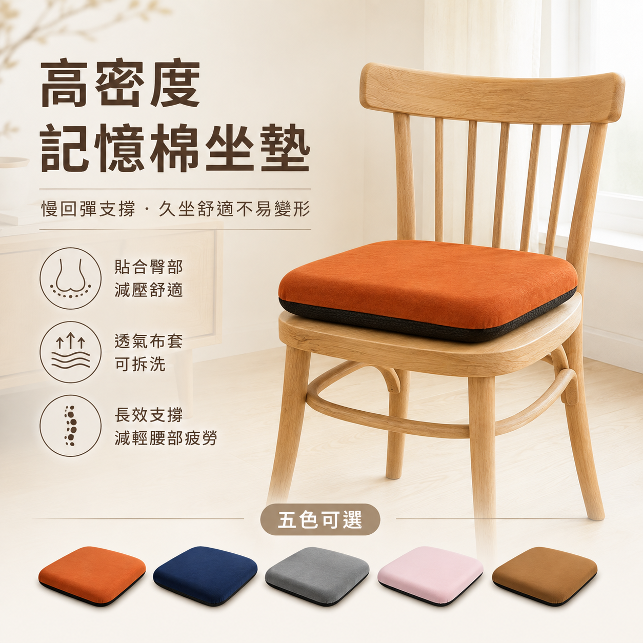 記憶棉減壓坐墊 42×36×10cm｜辦記憶棉減壓坐墊｜辦公椅 汽車久坐支撐｜防滑底可拆洗透氣布套｜五色可選