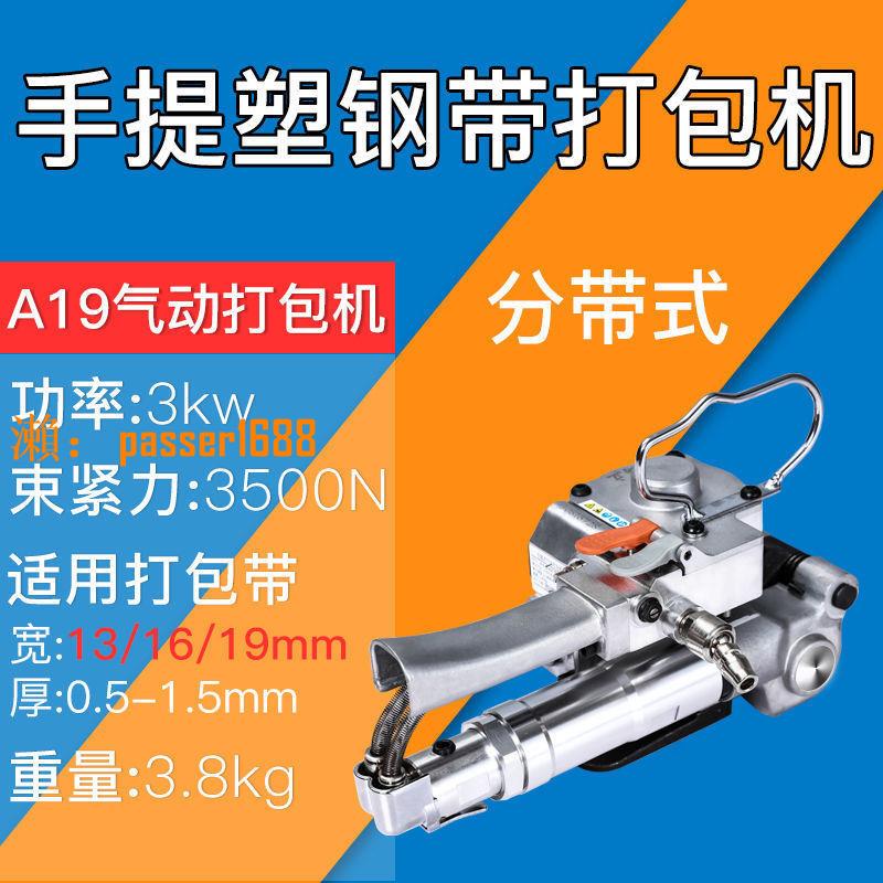 【台灣保固】全自動A19氣動打包機手提式免扣PET塑鋼帶小型手持式熱熔捆扎機