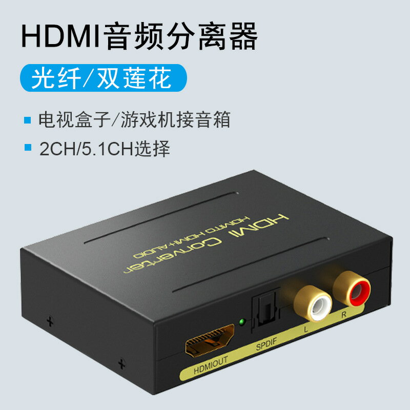HDMI轉HDMI音頻分離器數字光纖SPDIF R/L信號音響功放HDMI分離器
