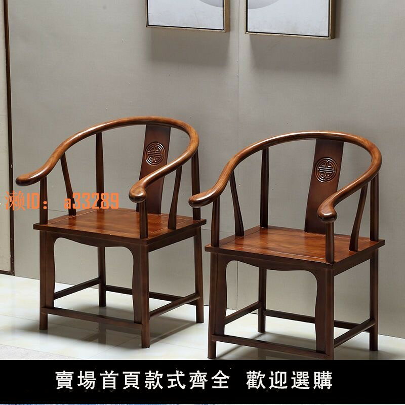 【可開發票】實木椅子圈椅中式圍椅三件套皇宮椅主人椅家用靠背餐椅榆木太師椅