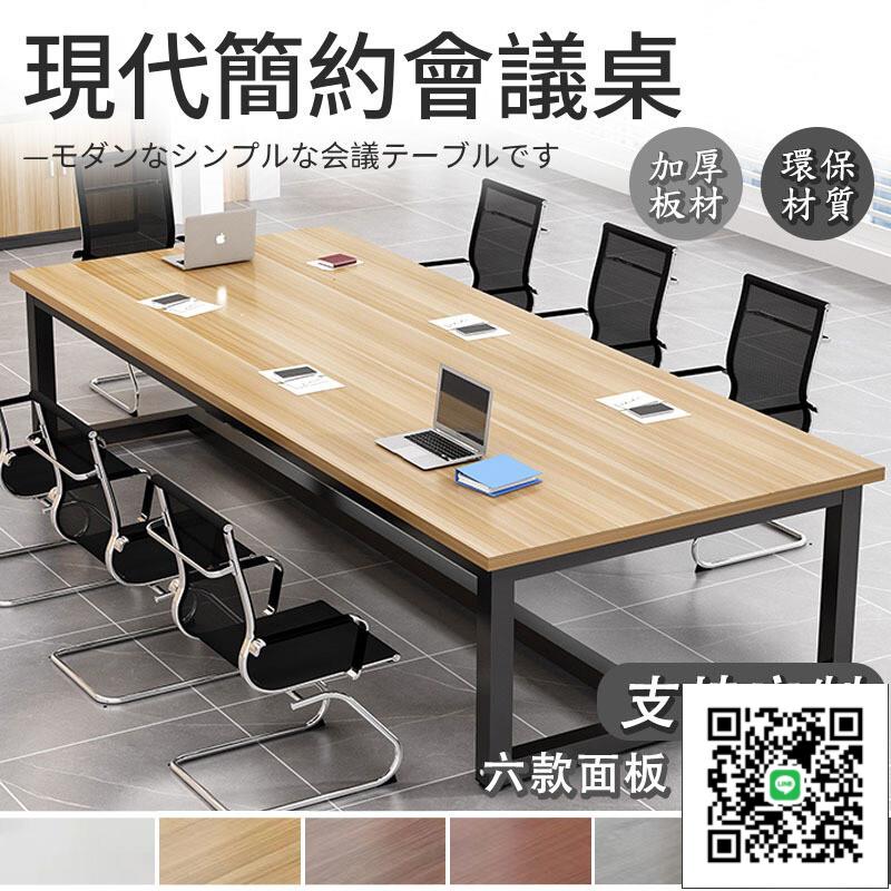 【支援定製 可開發票】大型實木桌 簡約現代 長桌 會議桌 職員桌 辦公桌 培訓桌洽談桌 工作桌 書桌 餐桌 電