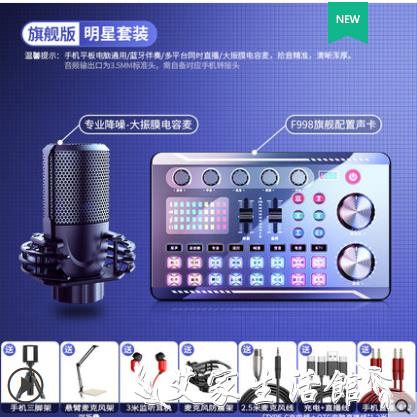 直播設備全套聲卡唱歌手機專用網紅抖音主播錄音話筒2021新款全民電容K歌麥克風神器變聲器 LX【林之舍】