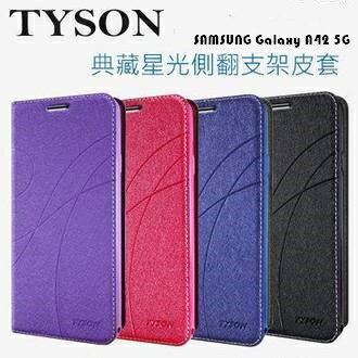 SAMSUNG Galaxy A42 5G 冰晶隱扣側翻皮套 典藏星光側翻支架皮套 可站立 可插卡 站立皮套 書本套 側翻皮套 手機殼 殼
