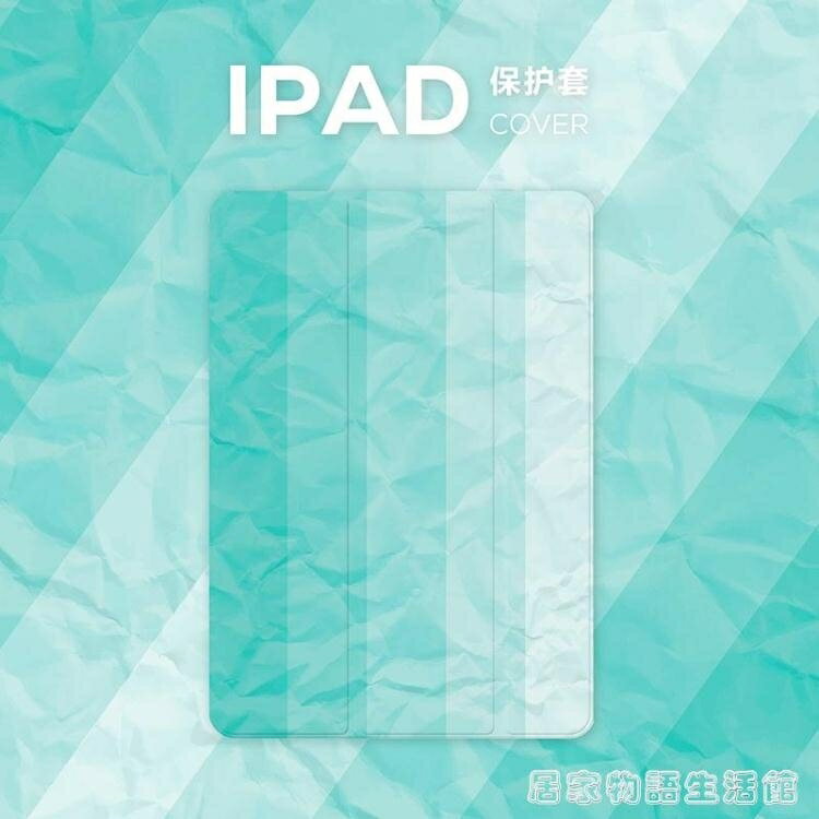 綠條紋原創意ipad air保護套蘋果mini1234皮套pro平板殼輕薄休眠 居家物語