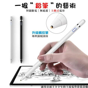 最新版 電容式 觸控筆 1.45mm 超細筆頭 可充電 還原真實畫筆 畫畫 寫字 iPhone iPad 安卓手機筆