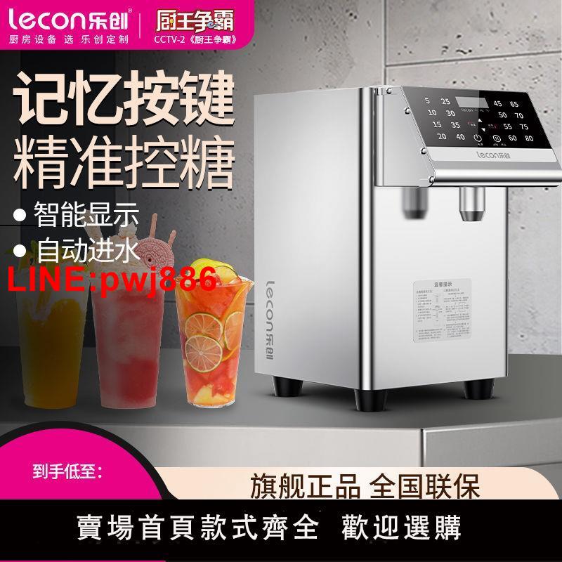 {臺灣公司 可開發票}樂創果糖機商用茶飲專用小型全自動臺式定量機奶茶店裝置智慧精準