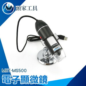 《頭家工具》USB顯微鏡 礦物質分析 電子顯微鏡 蓋玻片 MET-MS500 可調支架 數位變焦
