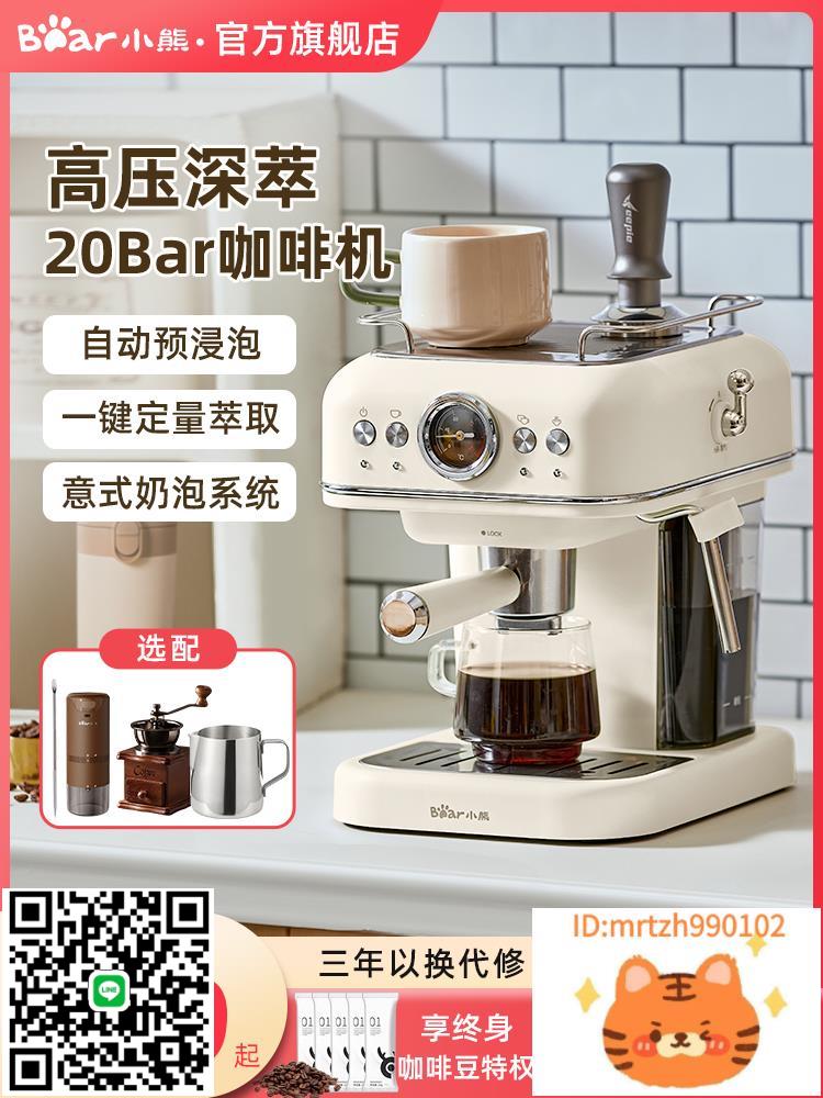 小熊咖啡機意式濃縮家用小型全半自動蒸汽打奶泡一體機美式咖啡壺-時尚精品