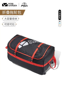 牧高笛可折疊收納包袋戶外旅行李箱裝備超大便攜包拖輪包袋坨包 夢露日記