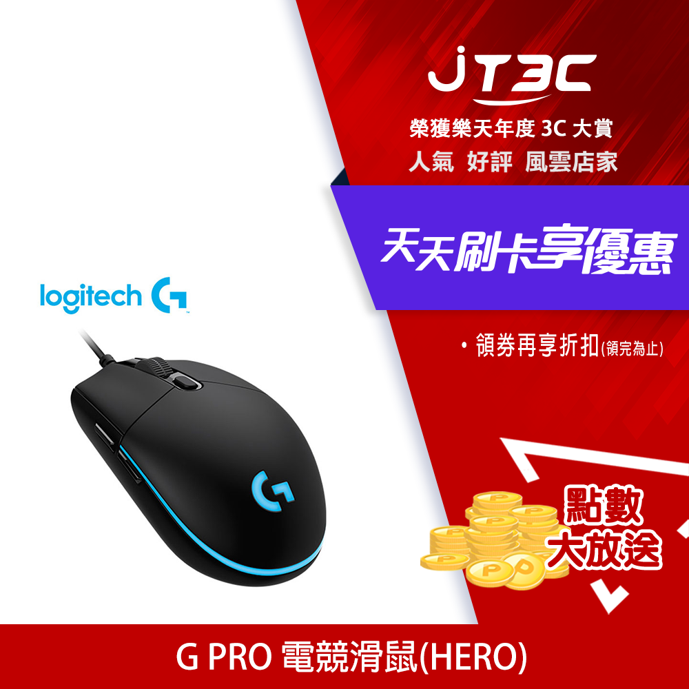 Logitech 羅技 G PRO 電競滑鼠(HERO)