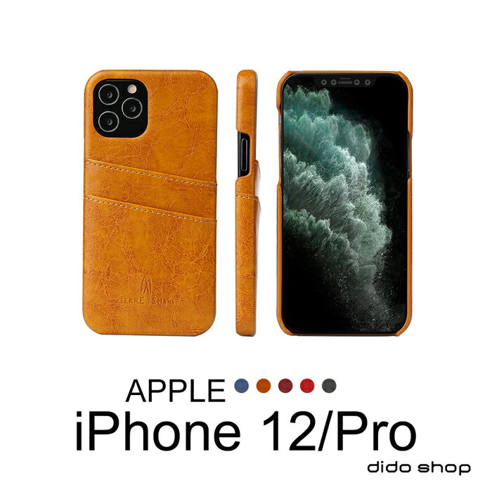 iPhone 12/12 Pro 6.1吋 手機殼 後蓋殼 油蠟紋系列 可收納卡片 (FS188) 【預購】